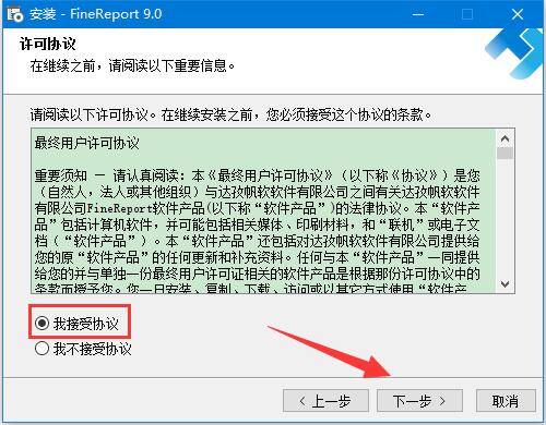 FineReport 9如何免费获取激活码 FineReport 9安装及激活教程(图2)