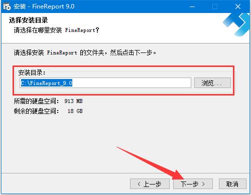 FineReport 9如何免费获取激活码 FineReport 9安装及激活教程(图3)