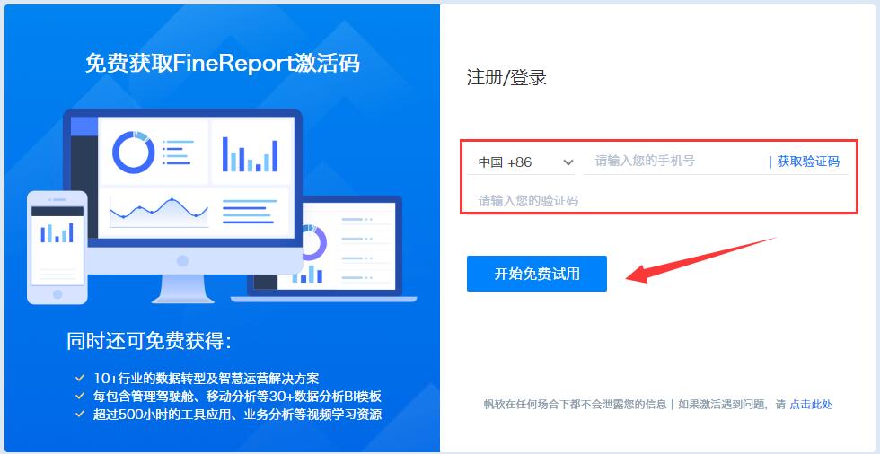 FineReport 9如何免费获取激活码 FineReport 9安装及激活教程(图10)