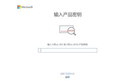 Office2016专业版永久激活秘钥分享(图2)