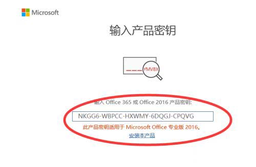 Office2016专业版永久激活秘钥分享(图3)