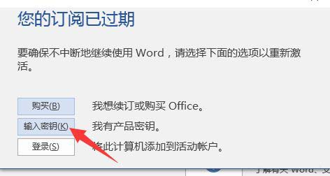 Office2016专业版永久激活秘钥分享(图1)