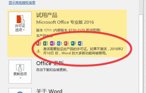 Office2016专业版永久激活秘钥分享(图5)