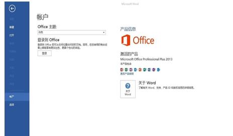 2021最新office365激活码推荐 附激活工具(图5)