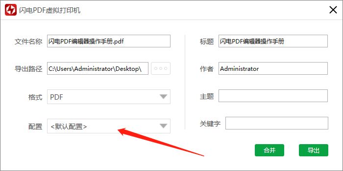 闪电PDF虚拟打印机如何给文件加上水印?(图5)