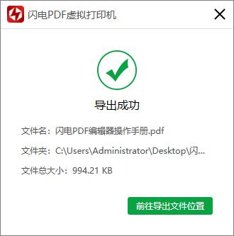 闪电PDF虚拟打印机如何给文件加上水印?(图7)