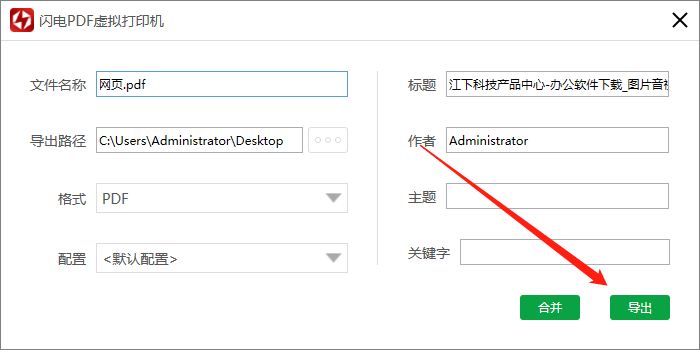 闪电PDF虚拟打印机如何将网页以PDF文档形式打印?(图3)