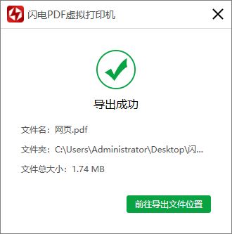 闪电PDF虚拟打印机如何将网页以PDF文档形式打印?(图4)