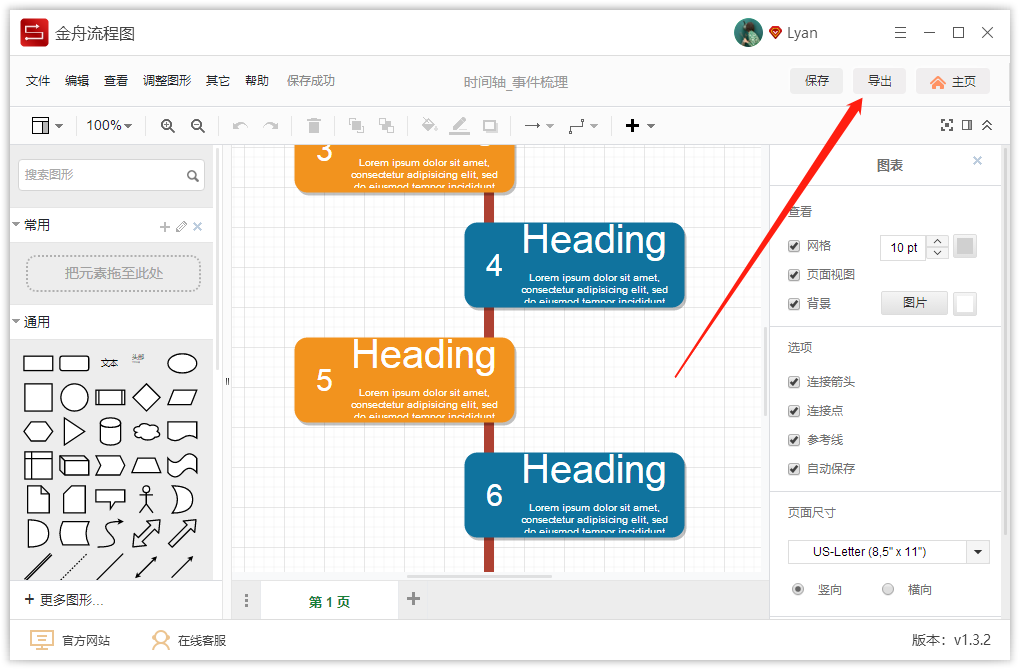 金舟流程图如何套用现有的模板作图?(图5)