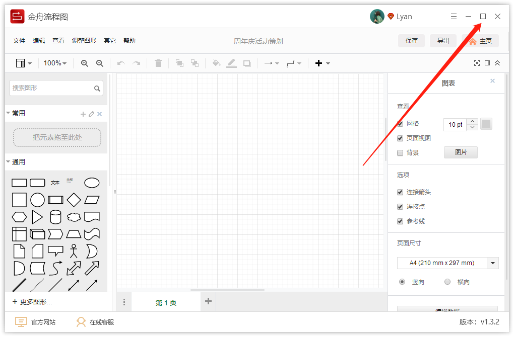 金舟流程图软件如何制作流程图?(图3)