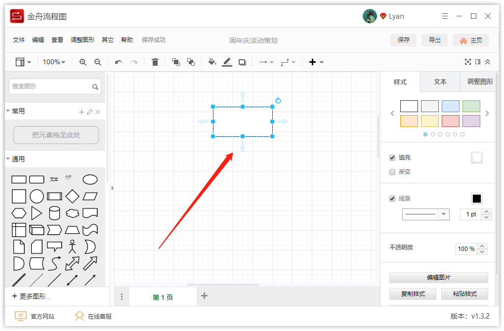 金舟流程图软件如何制作流程图?(图4)