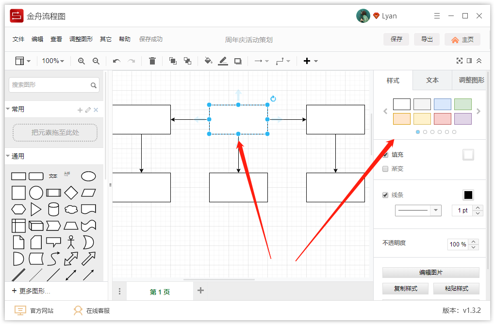 金舟流程图软件如何制作流程图?(图5)