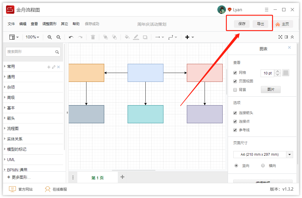 金舟流程图软件如何制作流程图?(图7)