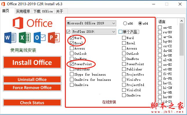 Microsoft Office2013永久激活秘钥推荐 附激活工具(图4)