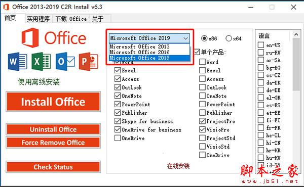 Microsoft Office2013永久激活秘钥推荐 附激活工具(图3)