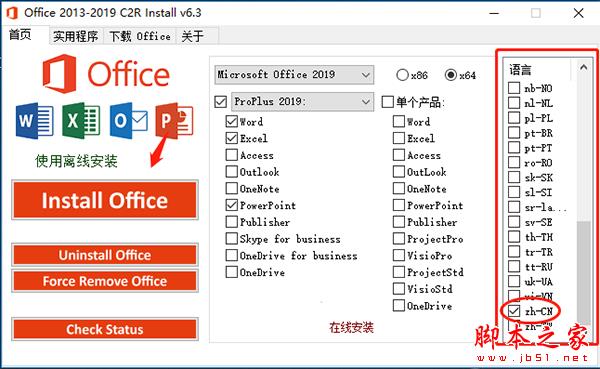 Microsoft Office2013永久激活秘钥推荐 附激活工具(图5)