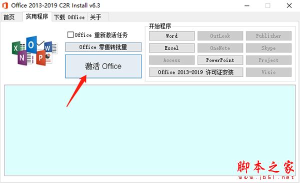 Microsoft Office2013永久激活秘钥推荐 附激活工具(图6)