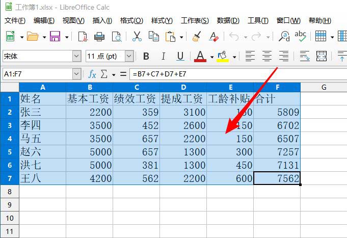 LibreOffice表格数据怎么制作成面积图?(图2)