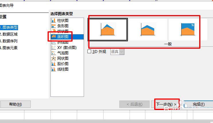 LibreOffice表格数据怎么制作成面积图?(图5)