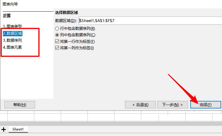 LibreOffice表格数据怎么制作成面积图?(图6)