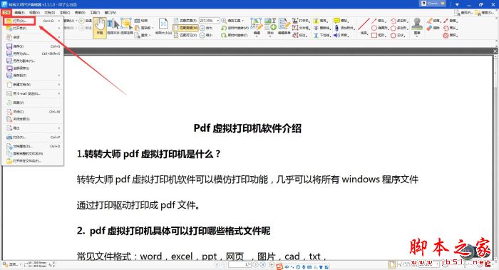 转转大师PDF编辑器如何拆分PDF?(图1)