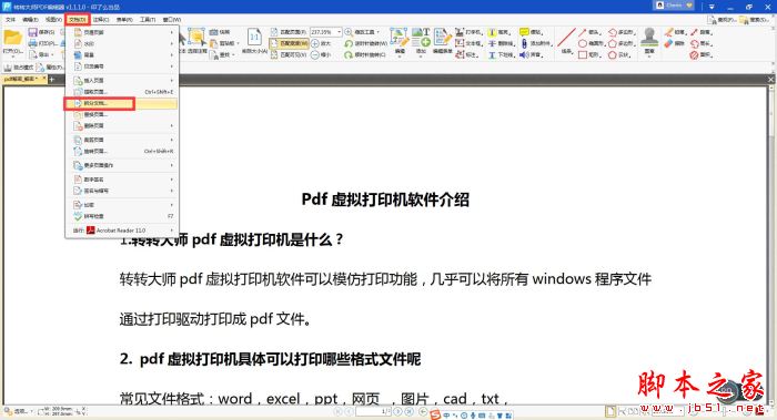 转转大师PDF编辑器如何拆分PDF?(图2)