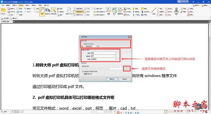 转转大师PDF编辑器如何拆分PDF?(图3)