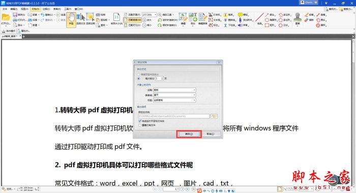 转转大师PDF编辑器如何拆分PDF?(图4)