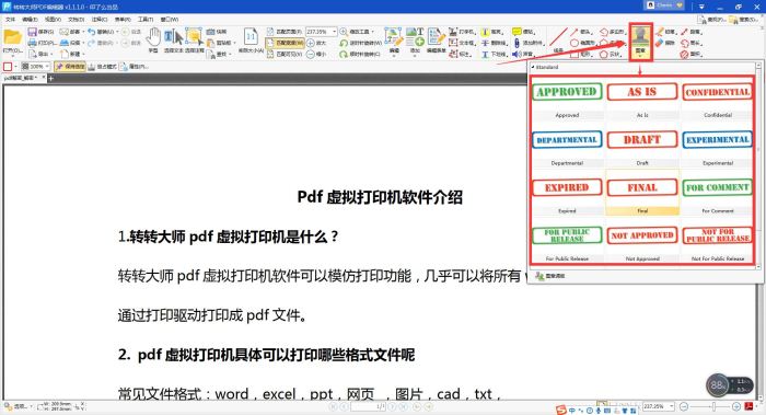 转转大师PDF编辑器如何给pdf文档添加图章？(图2)