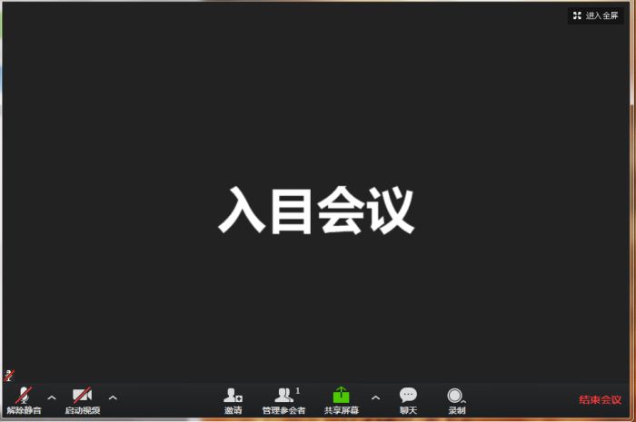 入目高清云会议如何加入会议?入目高清云会议安装使用教程(图4)