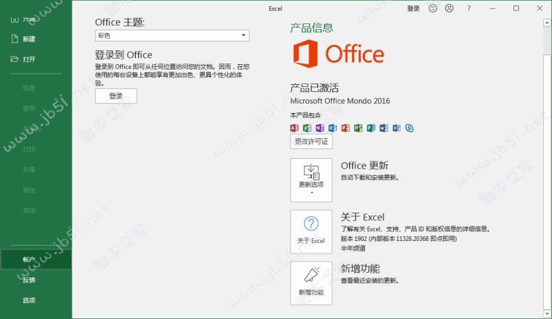 office365 2019正版永久激活步骤 利用KMS工具一键激活(图1)