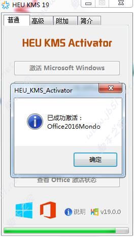 office365 2019正版永久激活步骤 利用KMS工具一键激活(图7)