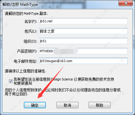 MathType 6.9d破解版安装激活图文详细教程(附注册码)