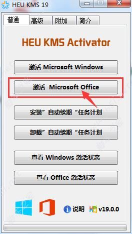 office365 2019正版永久激活步骤 利用KMS工具一键激活(图5)