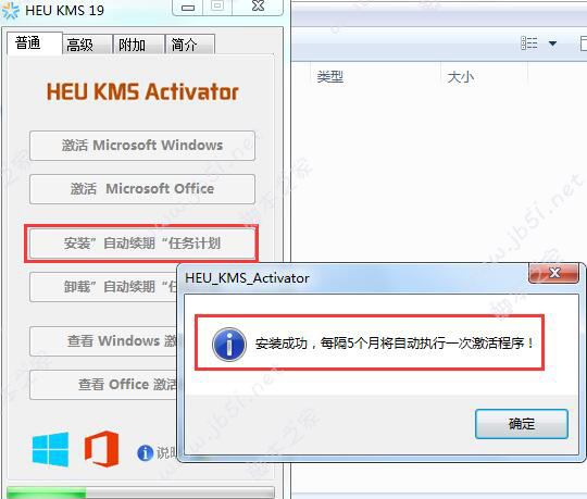 office365 2019正版永久激活步骤 利用KMS工具一键激活(图8)