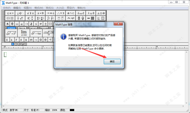 MathType 6.9d破解版安装激活图文详细教程(附注册码)