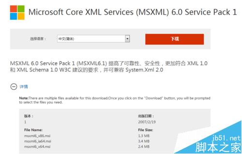 安装Office2010提示需要MSXML版本6.10.1129.0的解决方法(图2)