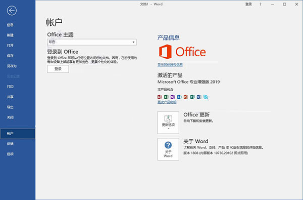 最新2020Microsoft Office 2019激活秘钥/序列号/激活码分享(图13)