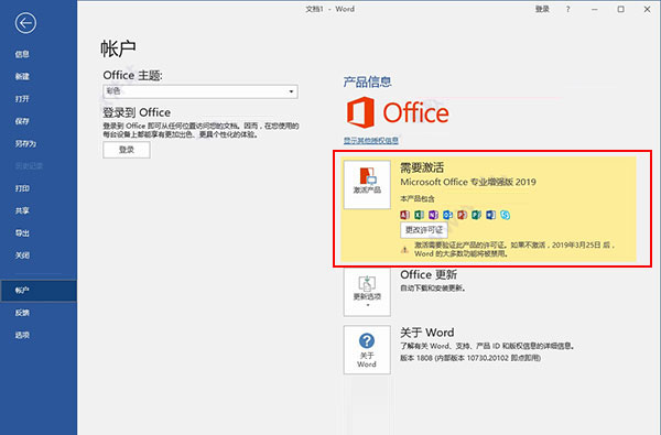 最新2020Microsoft Office 2019激活秘钥/序列号/激活码分享(图9)