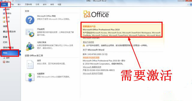 2020最新office2010激活密钥分享 office2010永久激活码(附激活教程)(图2)