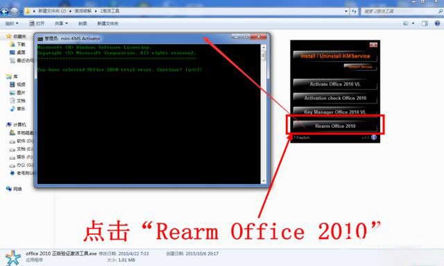 2020最新office2010激活密钥分享 office2010永久激活码(附激活教程)(图7)