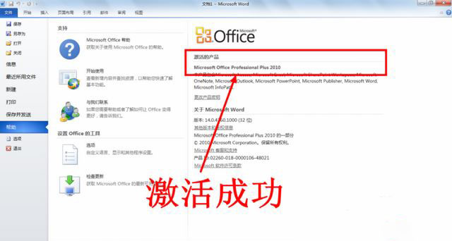 2020最新office2010激活密钥分享 office2010永久激活码(附激活教程)(图11)