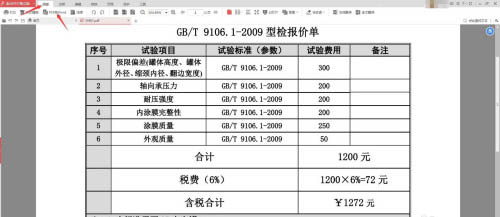 金山PDF如何将文件PDF格式转为Excel?(图1)