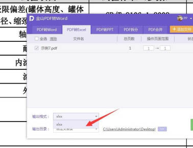 金山PDF如何将文件PDF格式转为Excel?(图4)