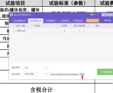 金山PDF如何将文件PDF格式转为Excel?(图6)