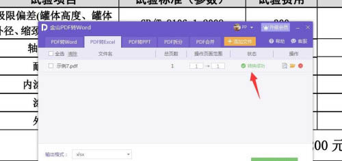 金山PDF如何将文件PDF格式转为Excel?(图9)