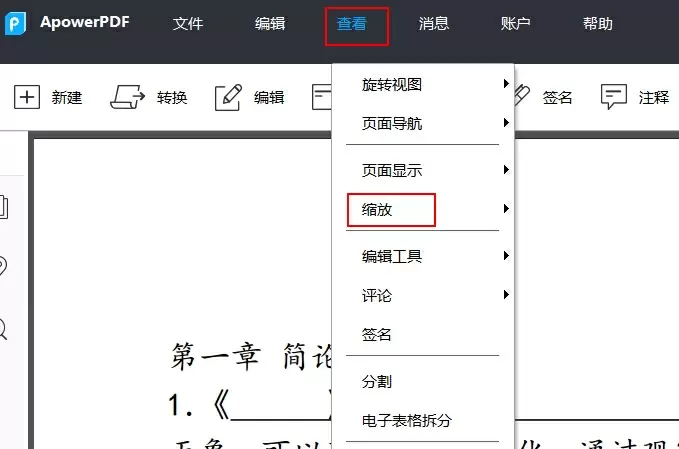 傲软PDF编辑怎么使用？傲软PDF编辑使用图文教程(图3)