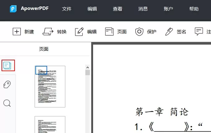 傲软PDF编辑怎么使用？傲软PDF编辑使用图文教程(图4)