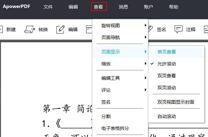 傲软PDF编辑怎么使用？傲软PDF编辑使用图文教程(图2)