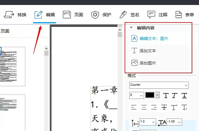 傲软PDF编辑怎么使用？傲软PDF编辑使用图文教程(图6)